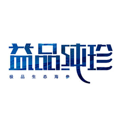 |陈二蛙采集到Logo字体