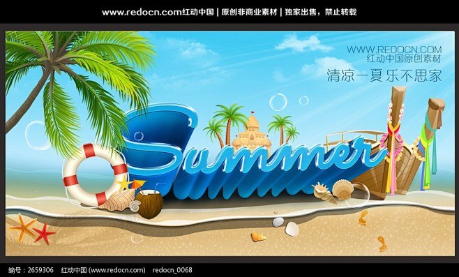 summer夏季促销海报