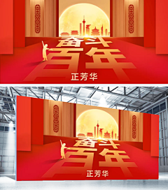 qiweifeng采集到红色喜庆展板