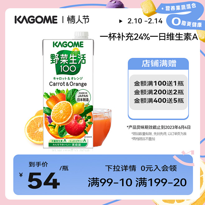 kagome可果美日本野菜生活果蔬汁胡萝...