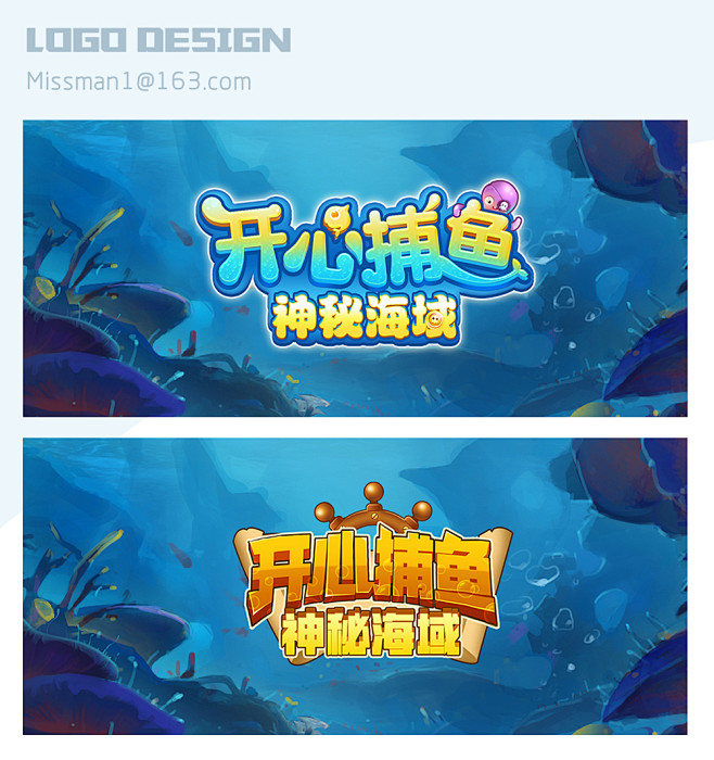 捕鱼游戏的LOGO设计