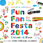 Fun Fan Festa 2014 どんどん出てくるこの夏のお楽しみ！ 7.19[Sat]〜8.17[Sun]                                                                                                                                                      もっと見る