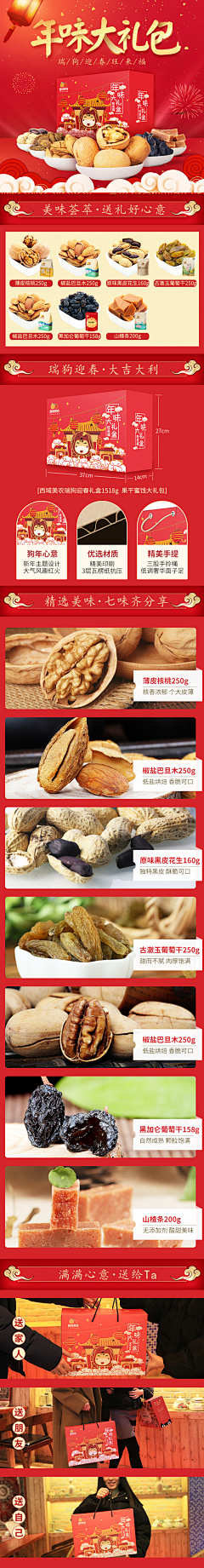 pengqinging采集到X详情页-食品