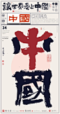 34省市“中国牛图”书法创意：省会简写的“牛”字演绎