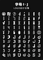 字母i和字母J上百款logo设计大合集