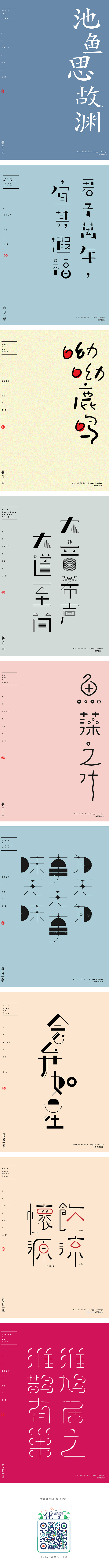 罗格设计/8月原创字体-字体传奇网-中国...