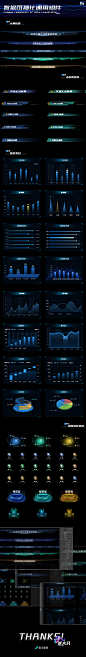 数据可视化通用组件素材