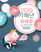 289号可爱卡通2019新年卡通造型小猪促销打折封面海报psd模板素材-淘宝网