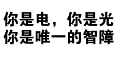 《梦醒时刻》采集到表情包~斗图