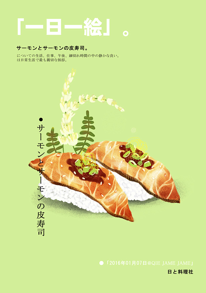 一日一绘（日本料理篇） : 日常食物