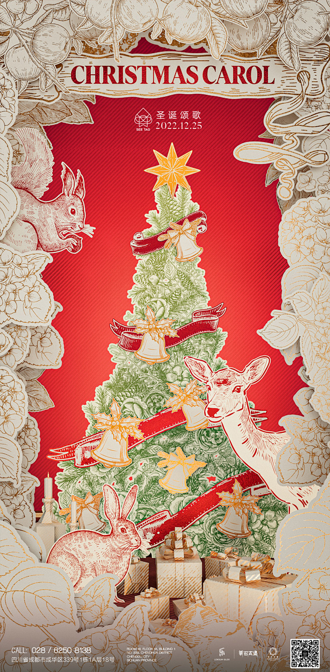 SEE TAO 圣诞节海报