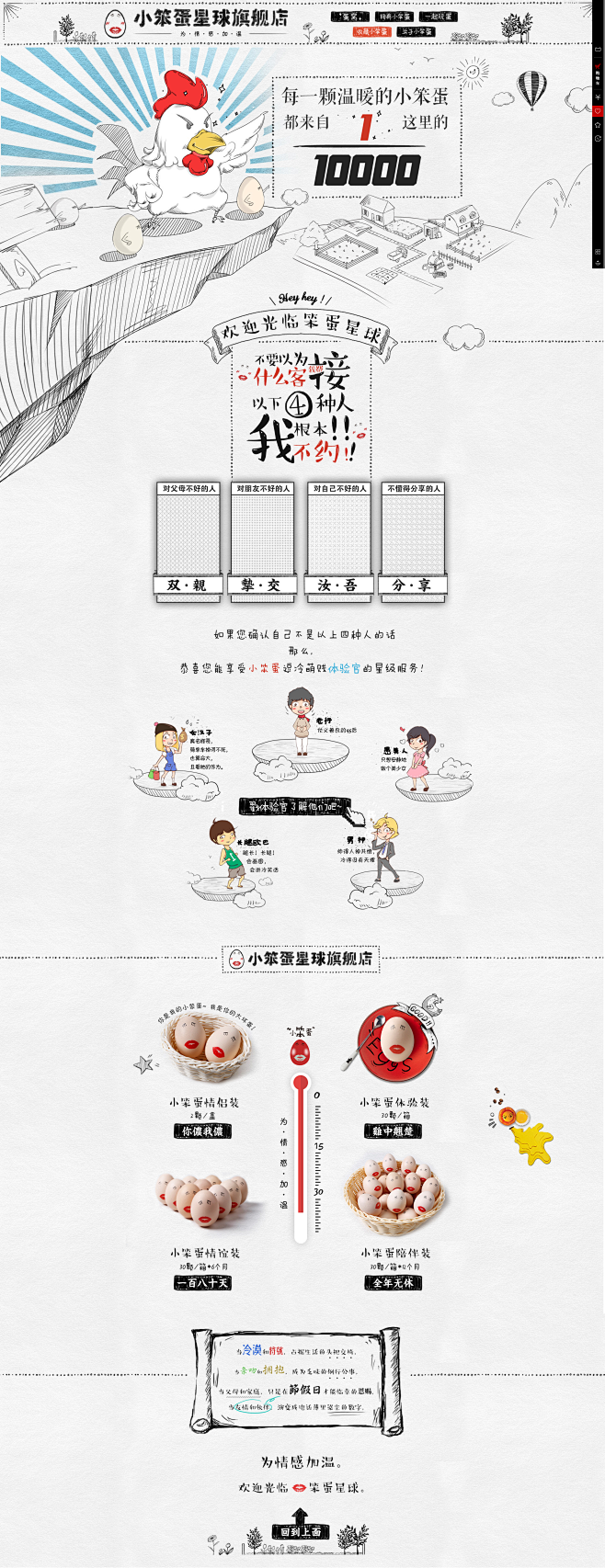 鸡蛋，卡通页面