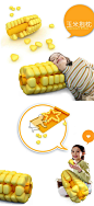 yumi玉米抱枕