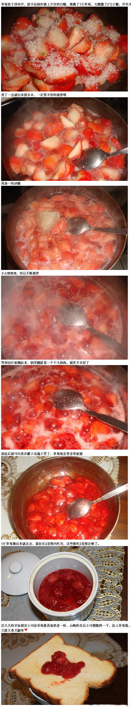 草莓酱DIY