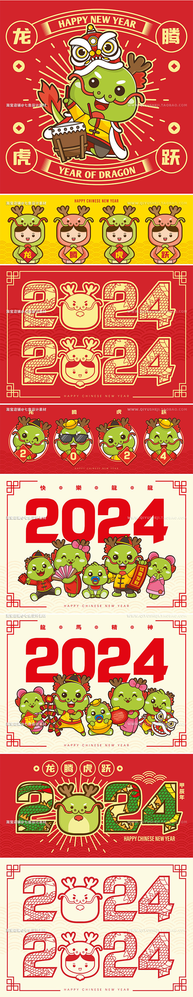 2024新年龙年春节除夕可爱卡通龙ip插...