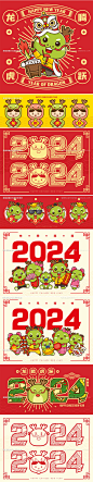 2024新年龙年春节除夕可爱卡通龙ip插画贴纸海报ai矢量设计素材-淘宝网