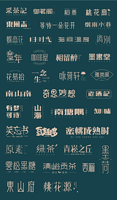 小倩_hong采集到字体