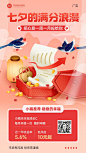 七夕情人节金融银行投资理财产品营销创意中国风手机海报