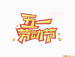 天空の詤唁采集到Let me see 字体