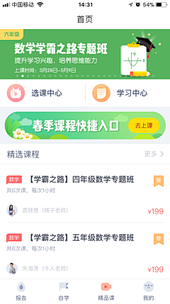 花瓣998采集到教育APP