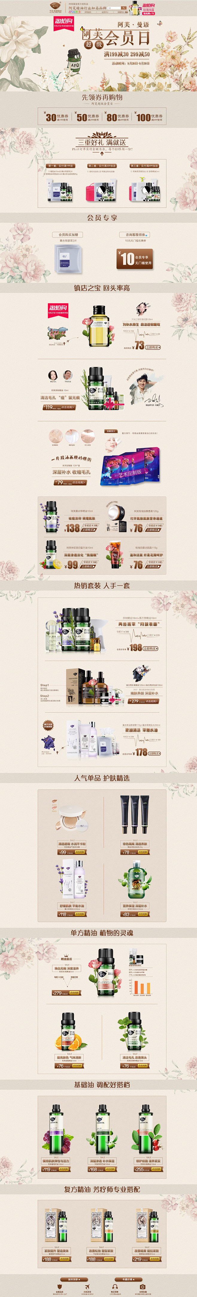 会员日9.26-阿芙曼语专卖店-天猫Tm...