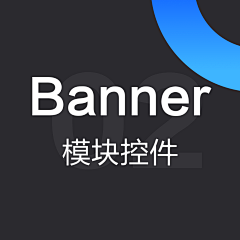 粥壹采集到模版控件-banner