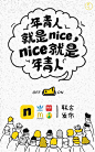 nice：2015年轻人生活状况报告 H5欣赏，来源自黄蜂网http://woofeng.cn/