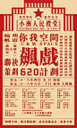 中国海报速递（四二） Chinese Poster Express Vol.42 - AD518.com - 最设计