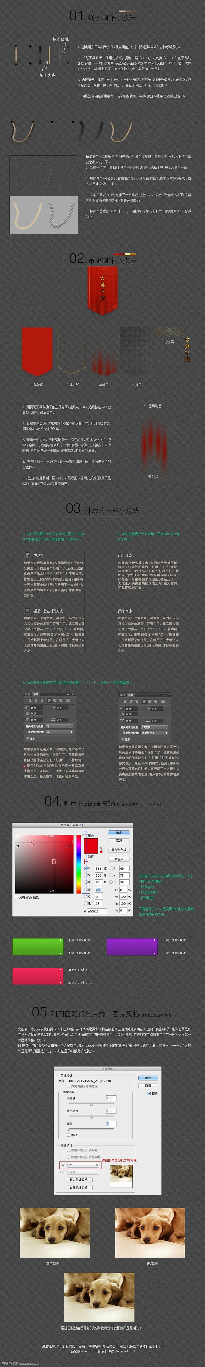 01.jpg 绳子、吊旗、制作小技法；排...