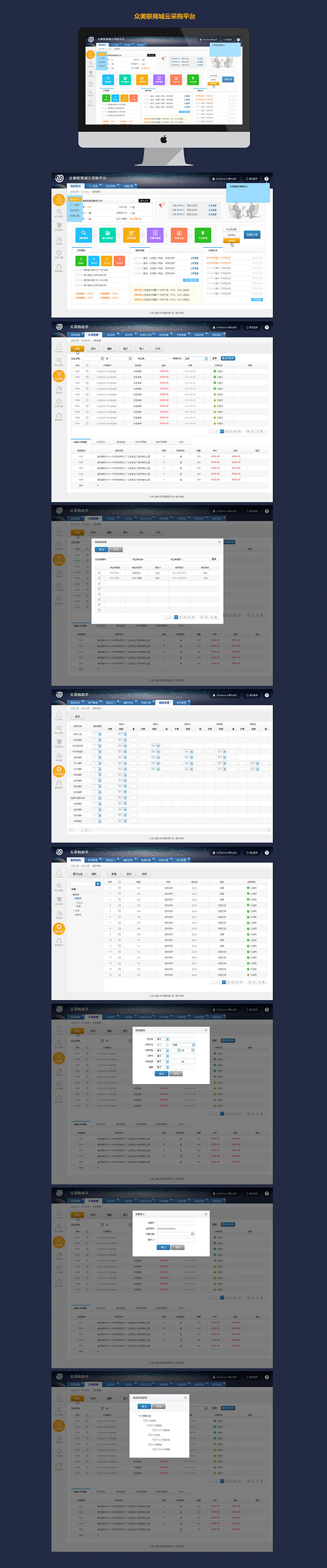 [云采购助手系统界面设计]