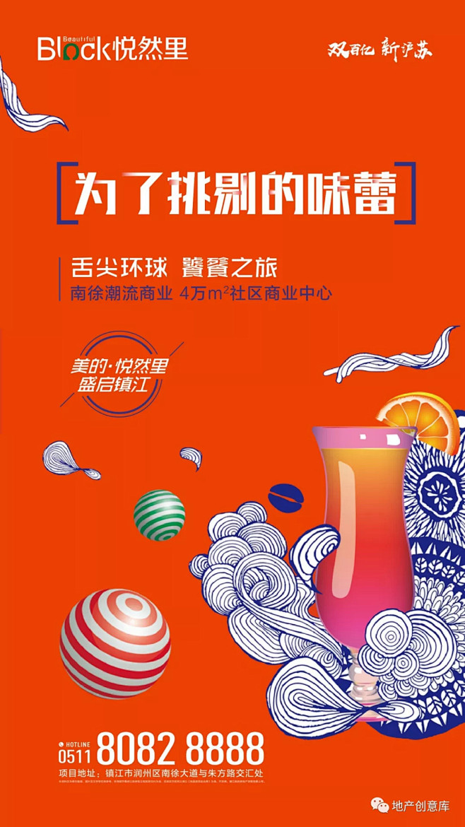 [创意]商业地产广告创意精选2 : 地产...