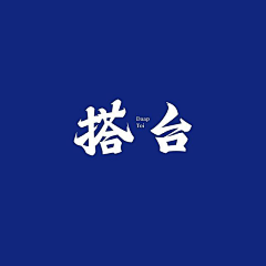 VENSON_采集到字体