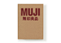 MUJI BOOK | WORKS | HARA DESIGN INSTITUTE