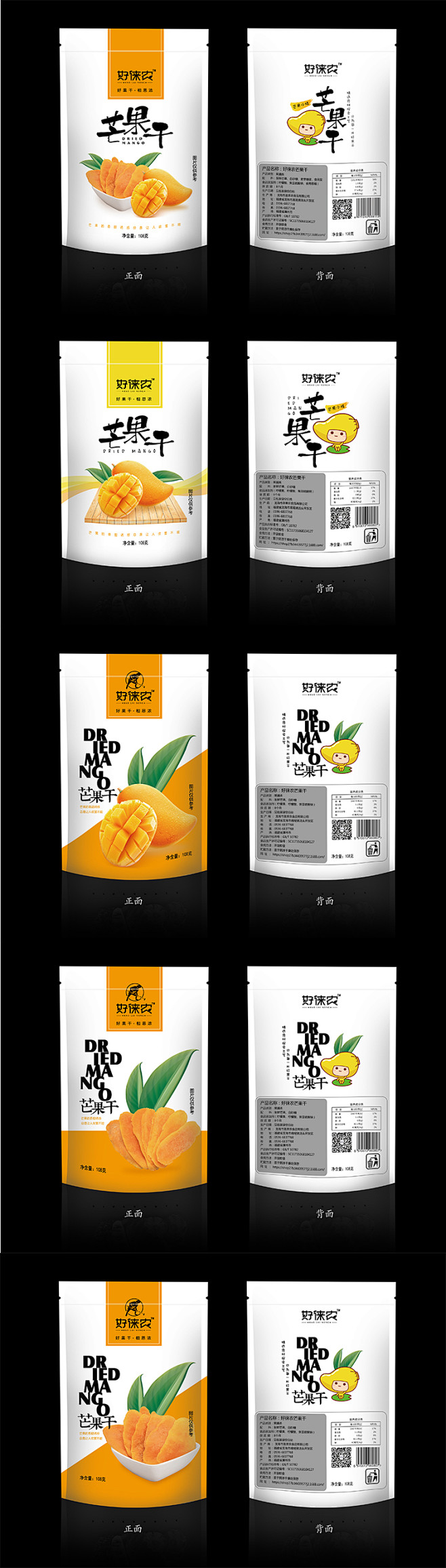 芒果干-水果干包装设计