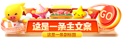 白简采集到Banner