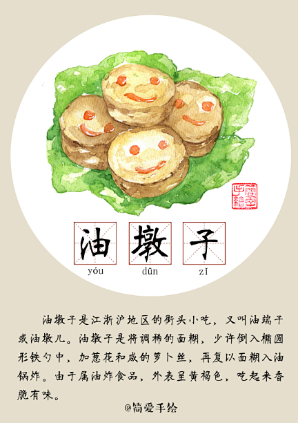 油敦子  手绘美食 杭州美食 纸上的美食