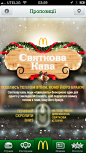 乌克兰麦当劳美食应用手机界面设计，来源自黄蜂网http://woofeng.cn/
