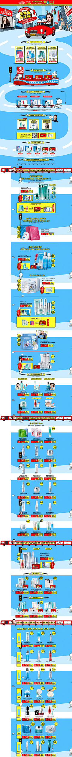 Sky-11采集到化妆品日常首页