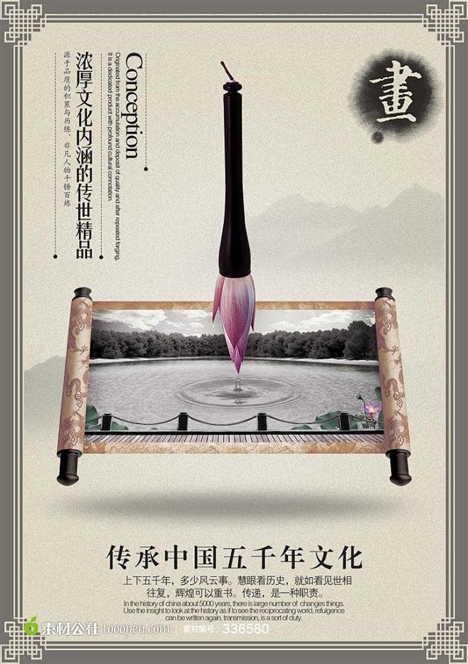 创意中国风文化海报系列