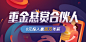 邀请好友banner