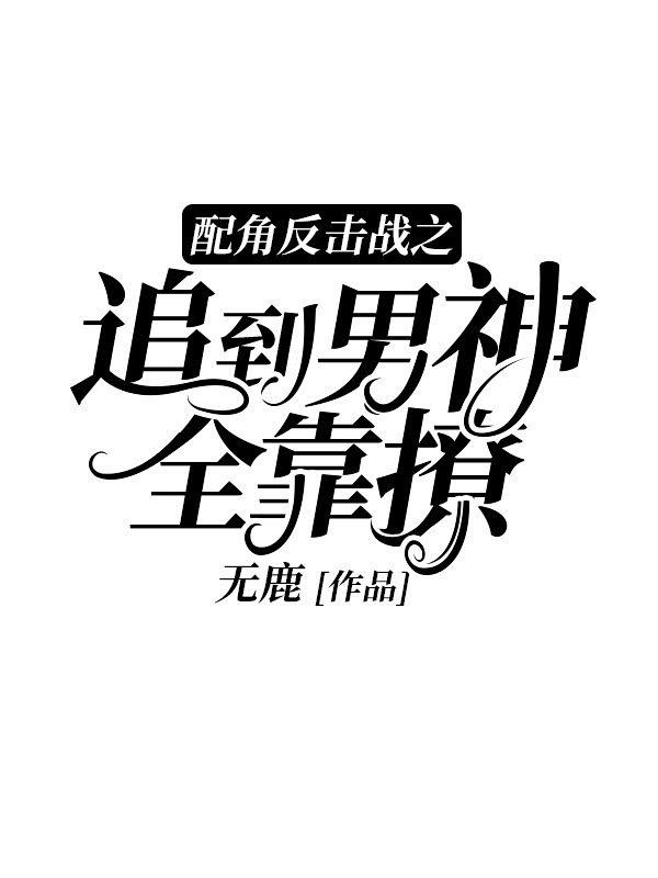 关注供字效练习。
评论抱走，别做伸手党。...