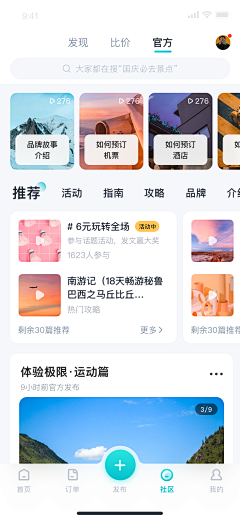 反调合拍采集到APP