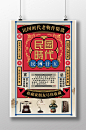 36款老上海复古老式怀旧民国风创意文艺风格海报模板PSD设计素材 (29)