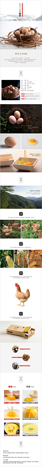 土鸡蛋 鸡肉 农家土货，生鲜 农副产品，简约 轻中式古典风格 - 250详情页模板