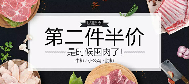 本来生活|第二件半价专场，是时候囤肉了！