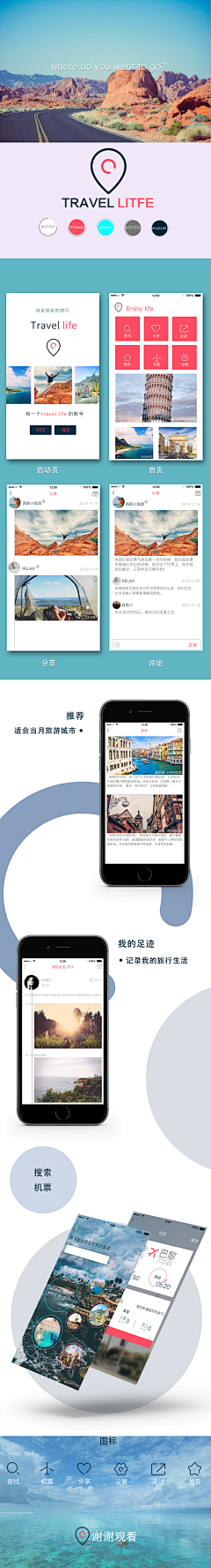 HWH21采集到APP