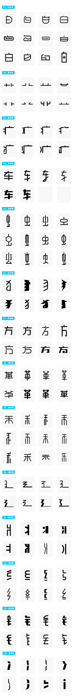 瑜/tx采集到字体