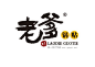 原创作品：各式餐饮店标志设计、有品牌特色的快餐店LOGO设计、上海餐饮店空间设计、特色食品店LOGO设计公司