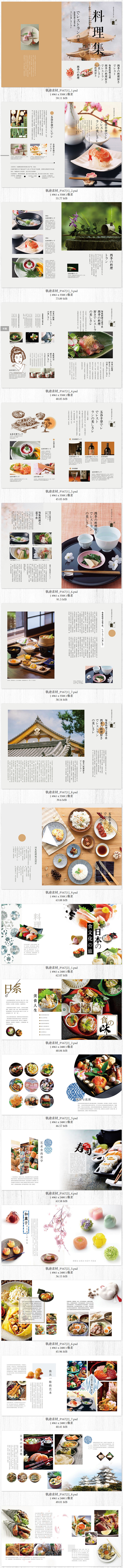 小清新日本日式料理中华传统美食杂志画册设...