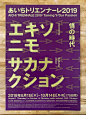 日本海报设计，字体和版式完美结合[米田主动设计整理]